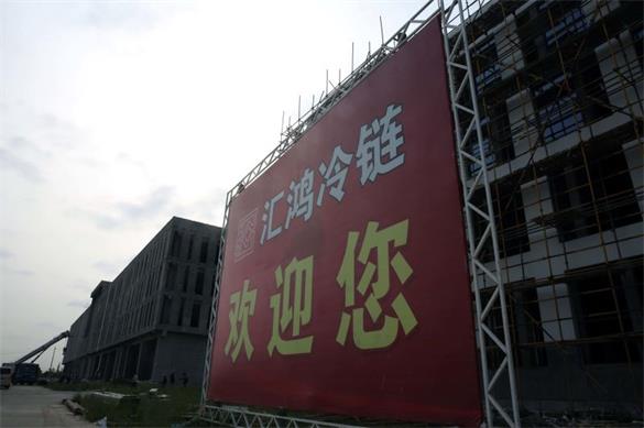【攝影】轉(zhuǎn)自中國(guó)新聞圖片網(wǎng)：中國(guó)建設(shè)中的中國(guó)長(zhǎng)三角地區(qū)專業(yè)生鮮冷鏈企業(yè)--江蘇匯鴻冷鏈物流