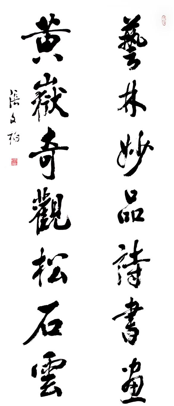 【書法】對聯(lián)