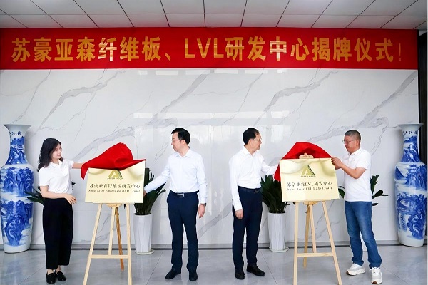 蘇豪亞森纖維板、LVL以及木結(jié)構(gòu)研