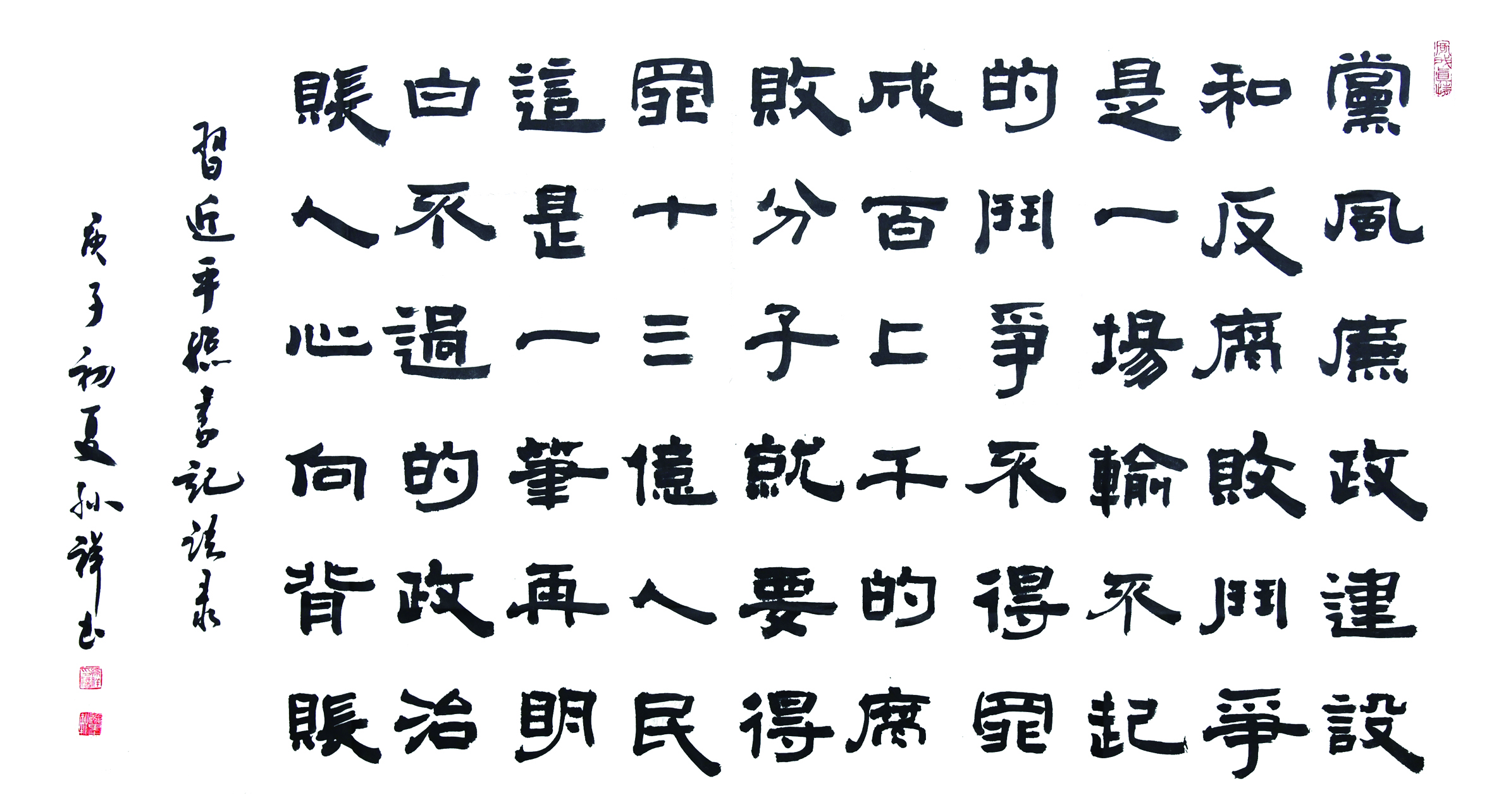 《習(xí)總書(shū)記語(yǔ)錄摘選》外經(jīng)公司 孫  強(qiáng)    匯鴻集團(tuán)2020年廉潔文化作品征集活動(dòng)書(shū)法繪畫(huà)類(lèi)一等獎(jiǎng).JPG